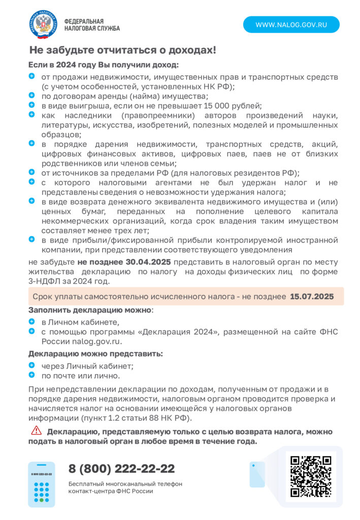 Сроки представления налоговой декларации по налогу на до-ходы физических лиц